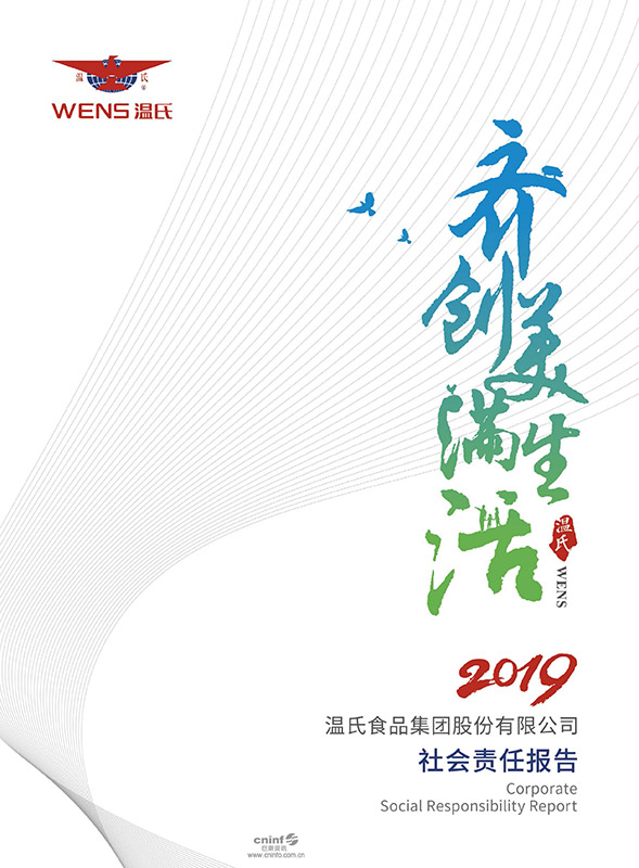 人生就是博手机版股份：2019年社会责任汇报-1.jpg