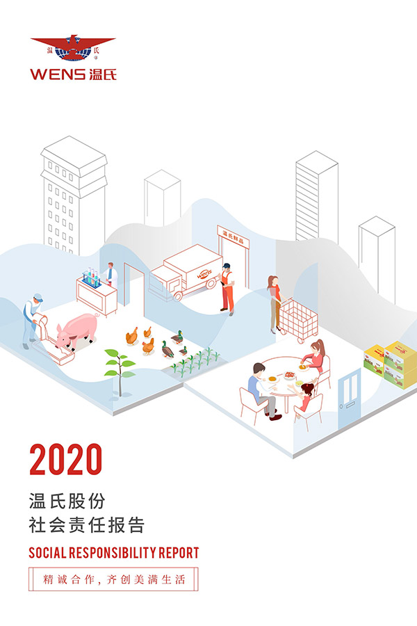 人生就是博手机版股份：2020年度社会责任汇报.jpg