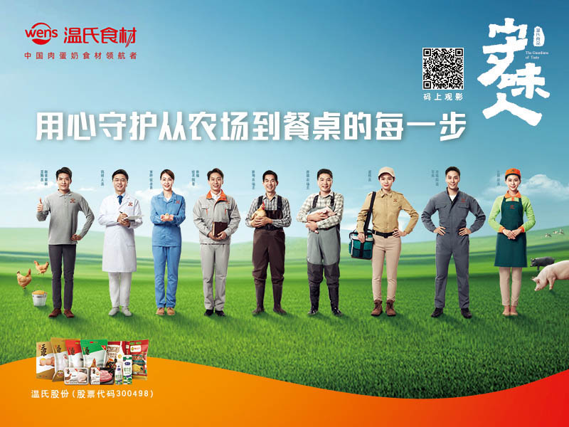 中国肉蛋奶食材领航者